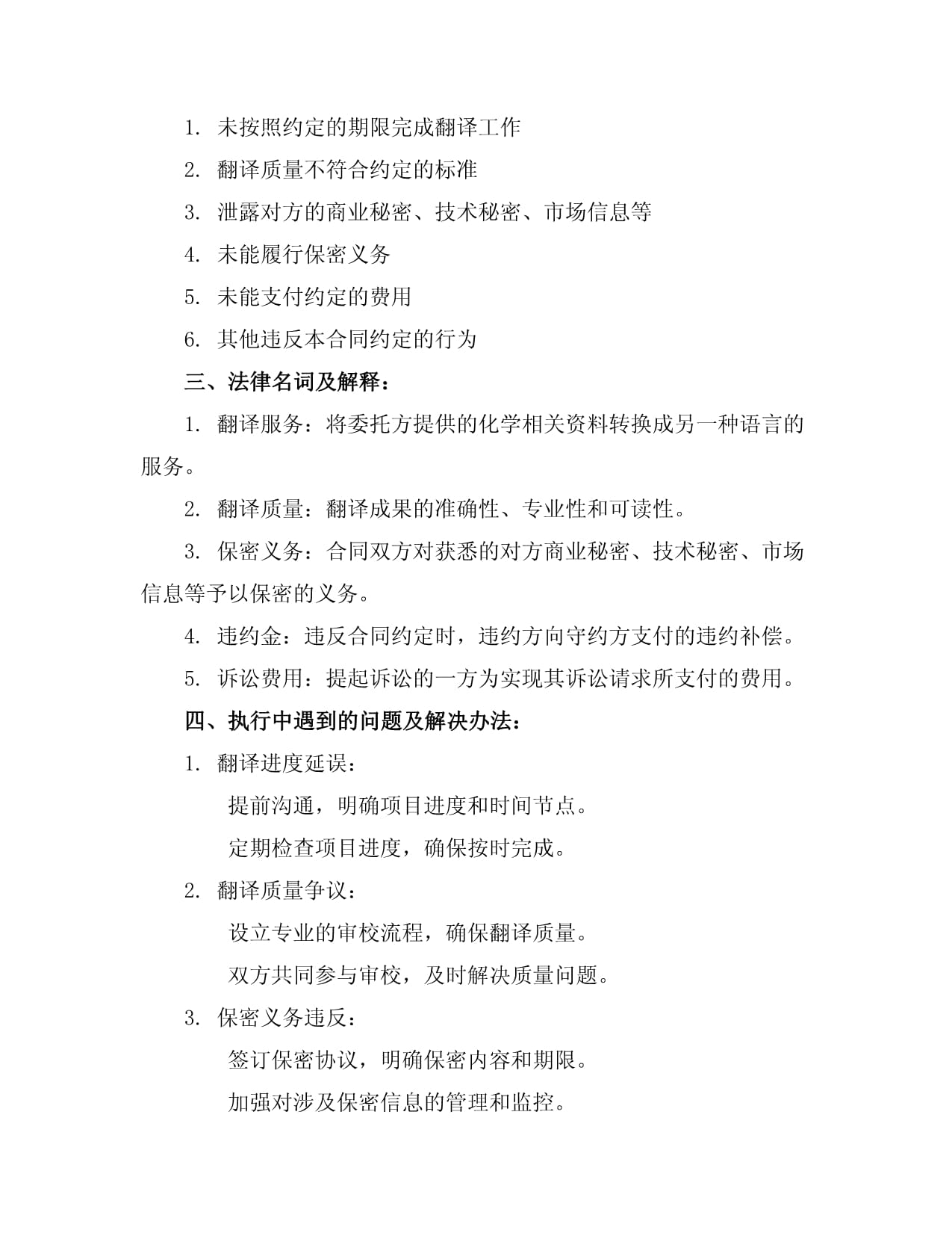 國(guó)際化學(xué)翻譯服務(wù)合同