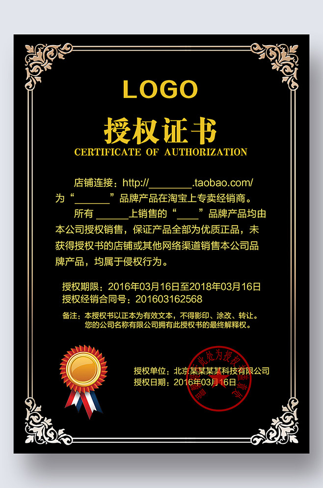 商標代理與授權證書 開啟合規(guī)網(wǎng)店經(jīng)營的關鍵